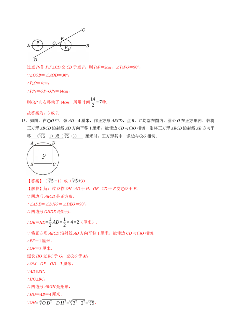 专题24.6直线与圆的位置关系（1）（高效培优讲义）（教师版）_人教版数学九年级上册_版本二_九年级数学上册（人教版）_同步讲义-U18_2026版