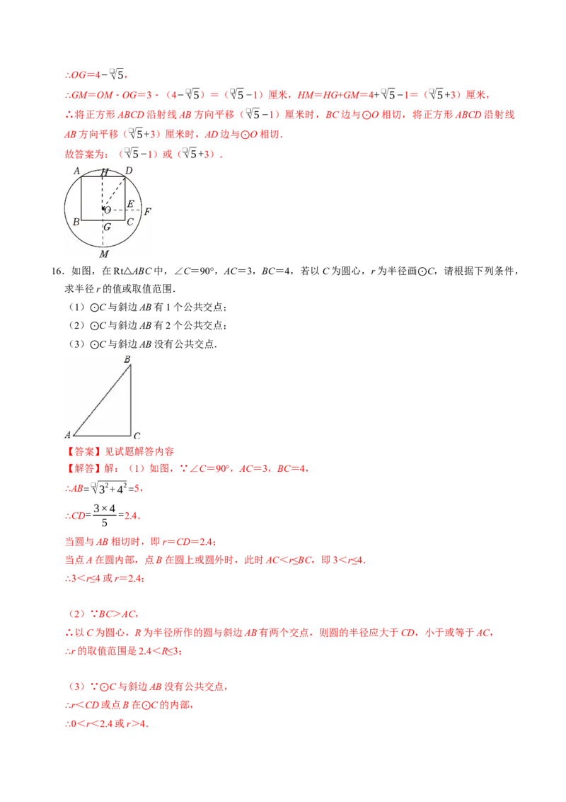 专题24.6直线与圆的位置关系（1）（高效培优讲义）（教师版）_人教版数学九年级上册_版本二_九年级数学上册（人教版）_同步讲义-U18_2026版