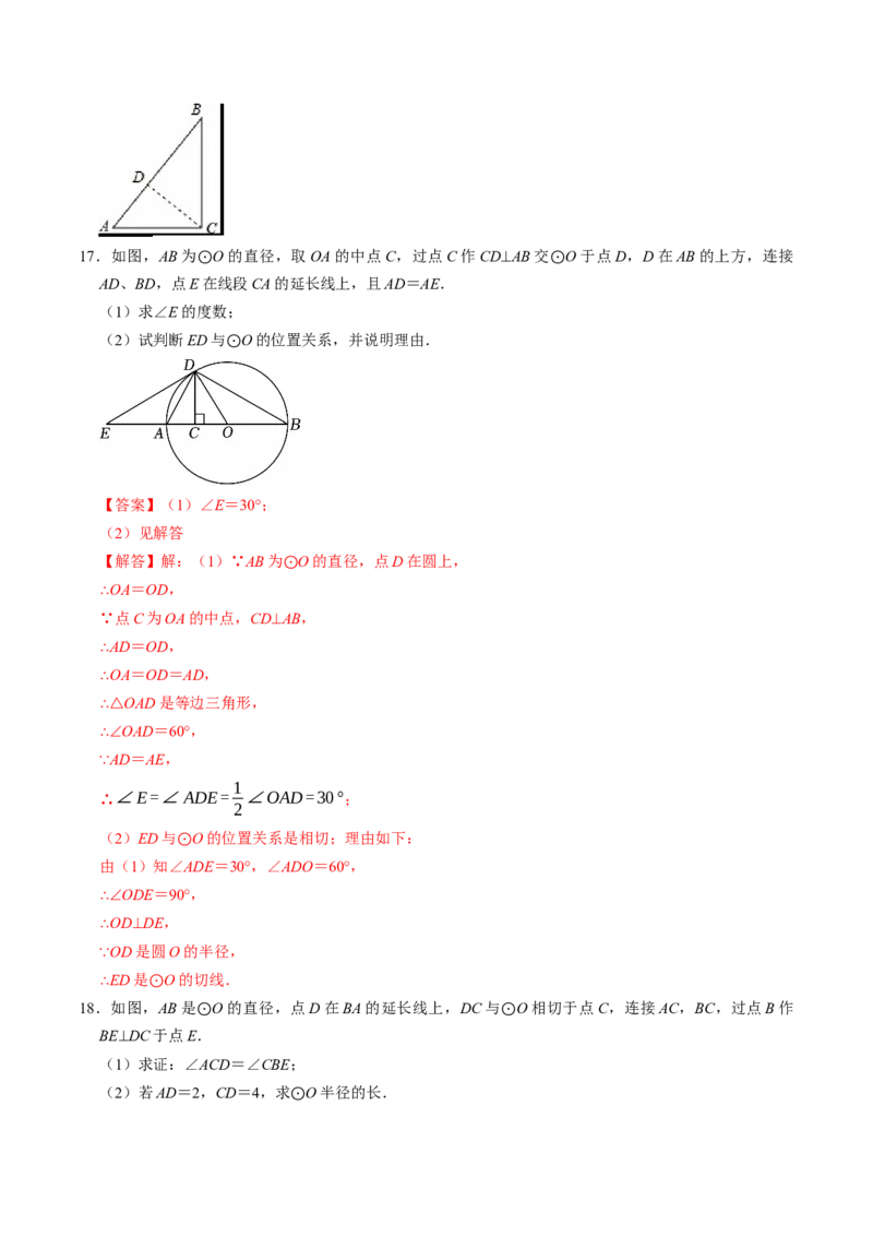 专题24.6直线与圆的位置关系（1）（高效培优讲义）（教师版）_人教版数学九年级上册_版本二_九年级数学上册（人教版）_同步讲义-U18_2026版