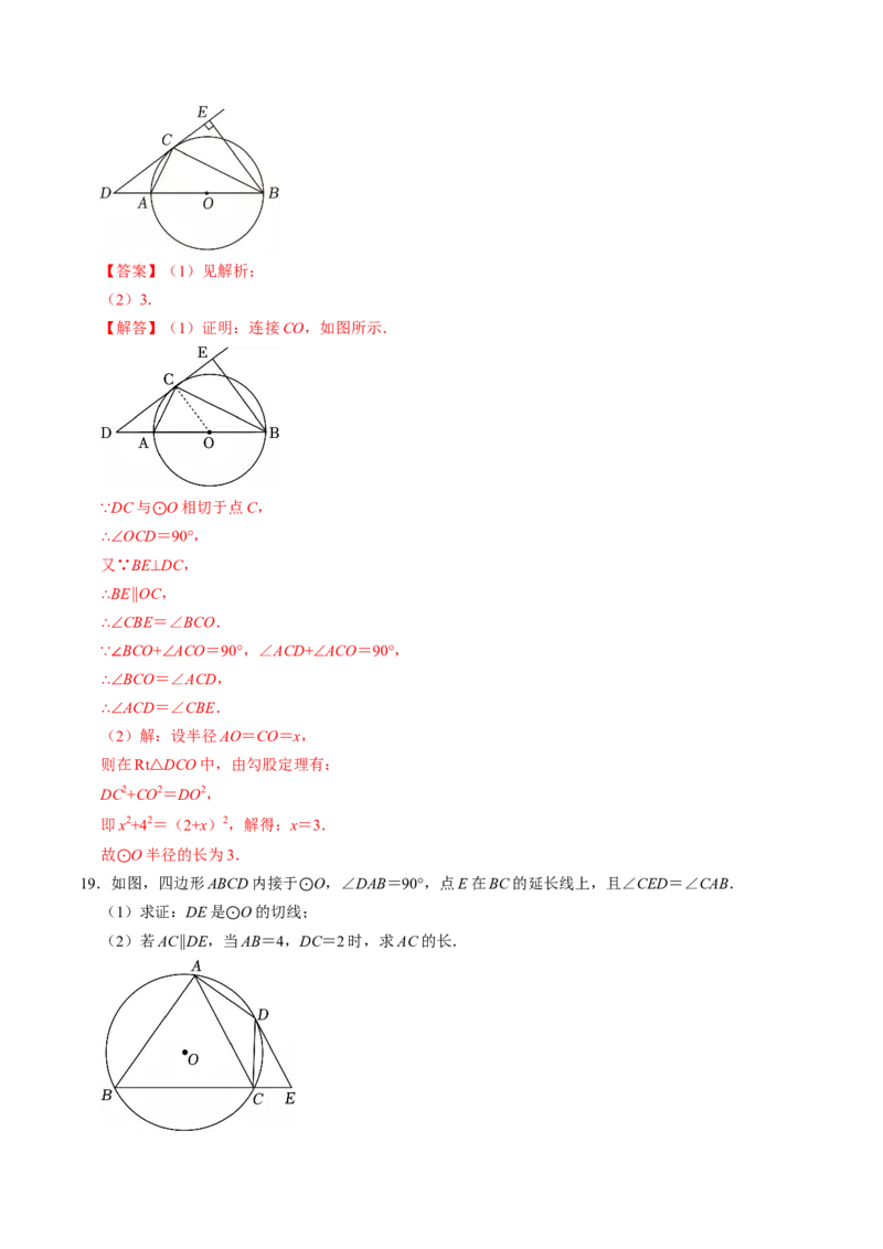 专题24.6直线与圆的位置关系（1）（高效培优讲义）（教师版）_人教版数学九年级上册_版本二_九年级数学上册（人教版）_同步讲义-U18_2026版