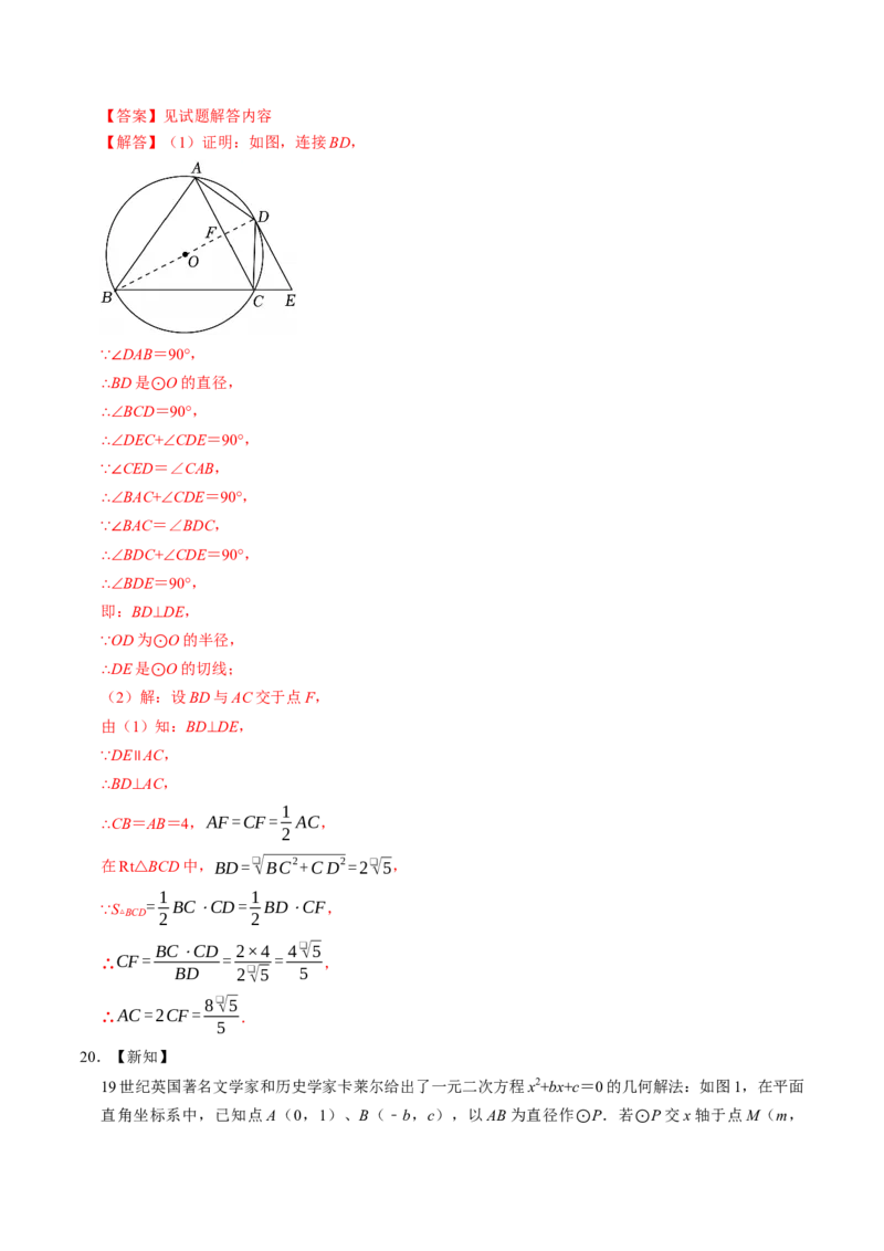 专题24.6直线与圆的位置关系（1）（高效培优讲义）（教师版）_人教版数学九年级上册_版本二_九年级数学上册（人教版）_同步讲义-U18_2026版