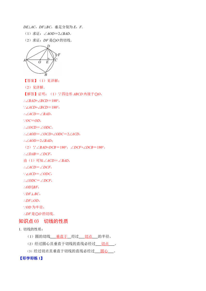 专题24.6直线与圆的位置关系（1）（高效培优讲义）（教师版）_人教版数学九年级上册_版本二_九年级数学上册（人教版）_同步讲义-U18_2026版