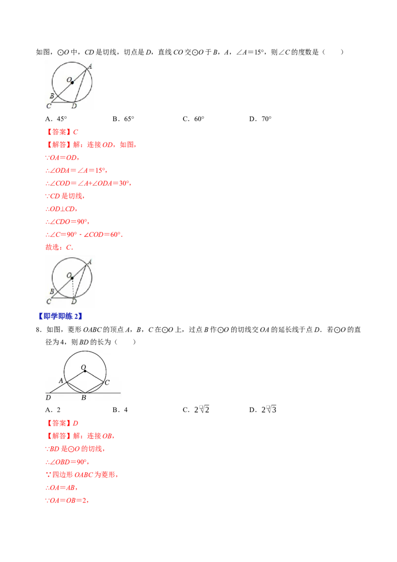 专题24.6直线与圆的位置关系（1）（高效培优讲义）（教师版）_人教版数学九年级上册_版本二_九年级数学上册（人教版）_同步讲义-U18_2026版
