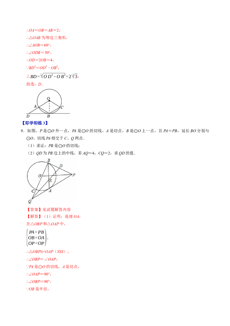 专题24.6直线与圆的位置关系（1）（高效培优讲义）（教师版）_人教版数学九年级上册_版本二_九年级数学上册（人教版）_同步讲义-U18_2026版