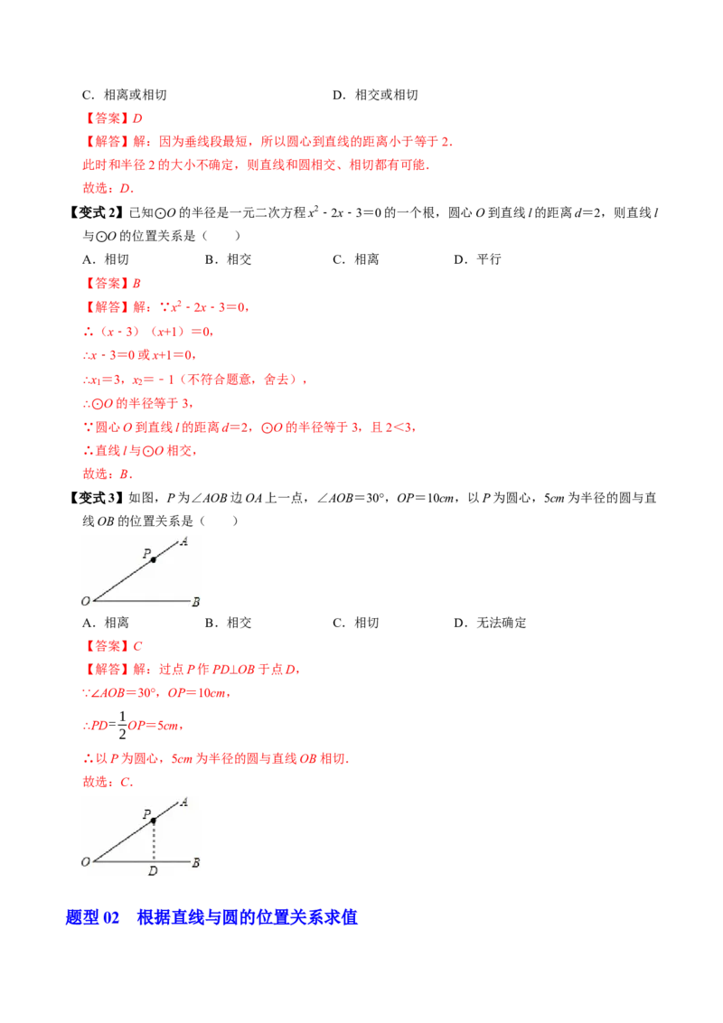 专题24.6直线与圆的位置关系（1）（高效培优讲义）（教师版）_人教版数学九年级上册_版本二_九年级数学上册（人教版）_同步讲义-U18_2026版