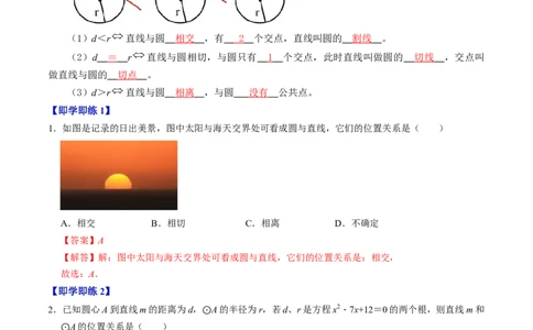 专题24.6直线与圆的位置关系（1）（高效培优讲义）（教师版）_人教版数学九年级上册_版本二_九年级数学上册（人教版）_同步讲义-U18_2026版