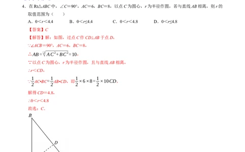 专题24.6直线与圆的位置关系（1）（高效培优讲义）（教师版）_人教版数学九年级上册_版本二_九年级数学上册（人教版）_同步讲义-U18_2026版