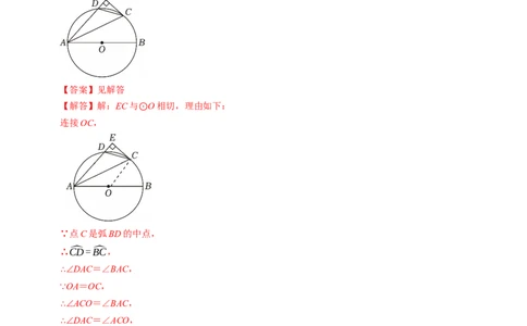 专题24.6直线与圆的位置关系（1）（高效培优讲义）（教师版）_人教版数学九年级上册_版本二_九年级数学上册（人教版）_同步讲义-U18_2026版