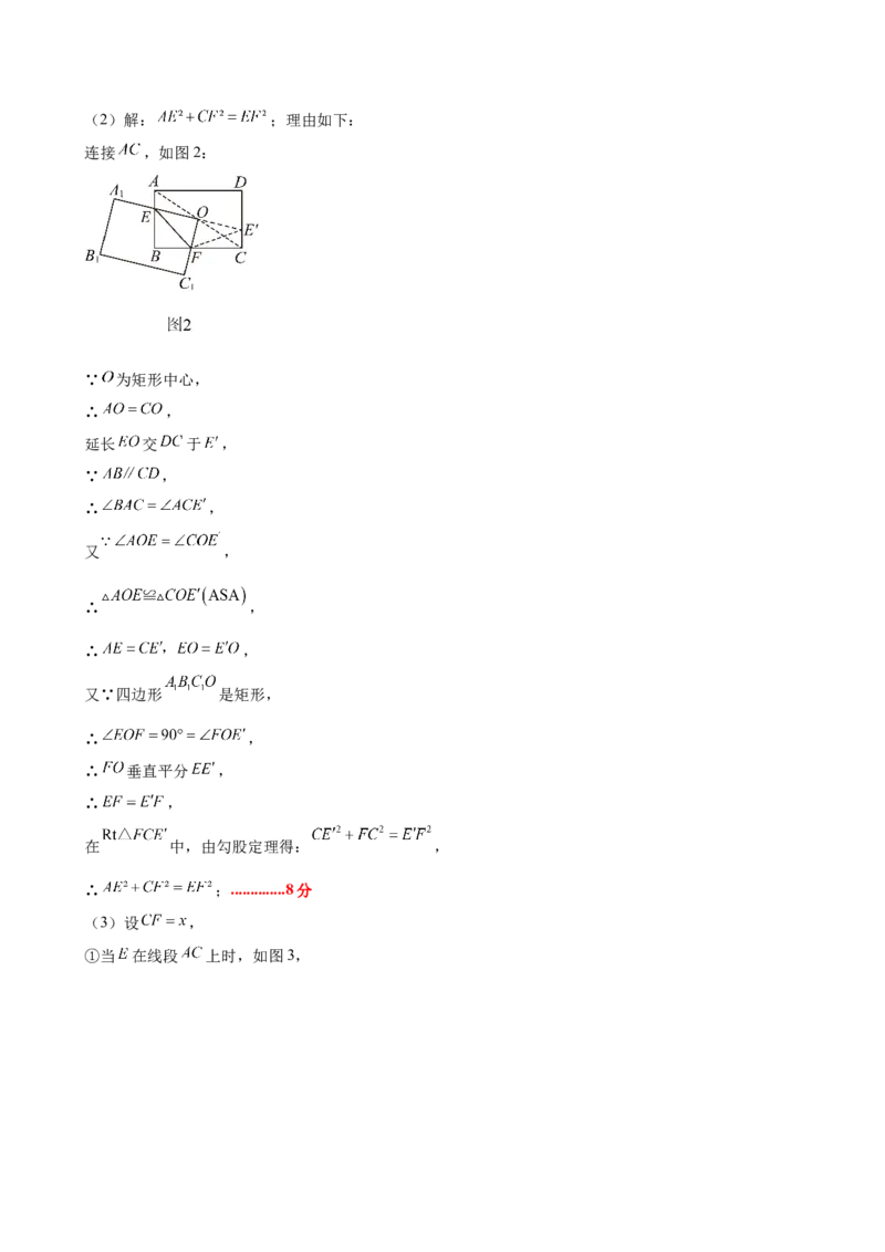 九上数学第二十三章旋转测试&middot;基础卷（答案及评分标准）_人教版数学九年级上册_版本二_九年级数学上册（人教版）_单元知识复习专项-U105_2026版