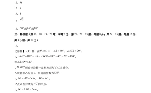 九上数学第二十三章旋转测试&middot;基础卷（答案及评分标准）_人教版数学九年级上册_版本二_九年级数学上册（人教版）_单元知识复习专项-U105_2026版