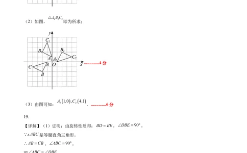 九上数学第二十三章旋转测试&middot;基础卷（答案及评分标准）_人教版数学九年级上册_版本二_九年级数学上册（人教版）_单元知识复习专项-U105_2026版