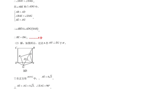 九上数学第二十三章旋转测试&middot;基础卷（答案及评分标准）_人教版数学九年级上册_版本二_九年级数学上册（人教版）_单元知识复习专项-U105_2026版