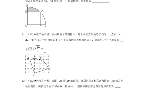 专题24.4弧长、扇形面积和圆锥的侧面积（六大考点）（题型专练+易错精练）（学生版）_人教版数学九年级上册_版本二_九年级数学上册（人教版）_知识解读与题型专练-V14_2025版
