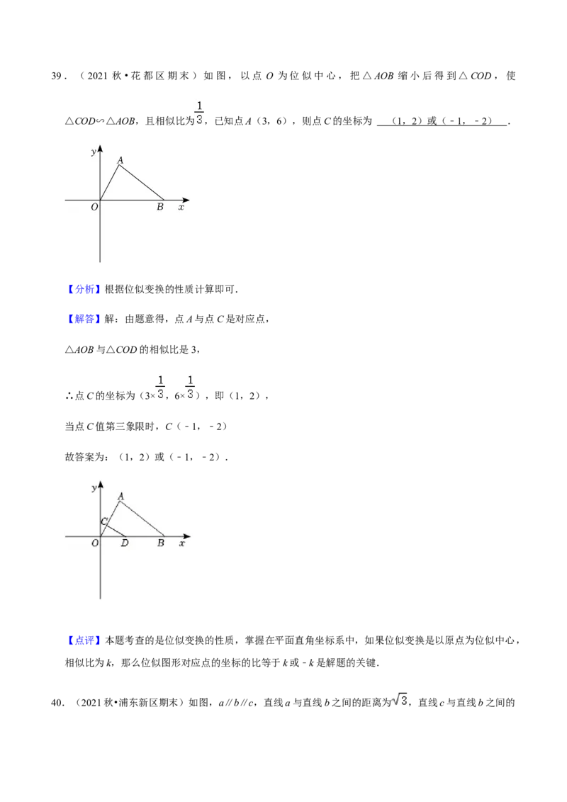 九年级上学期期末常考60题考点专练-九年级数学上学期（人教版）（教师版）_人教版数学九年级上册_版本二_九年级数学上册（人教版）_期中期末
