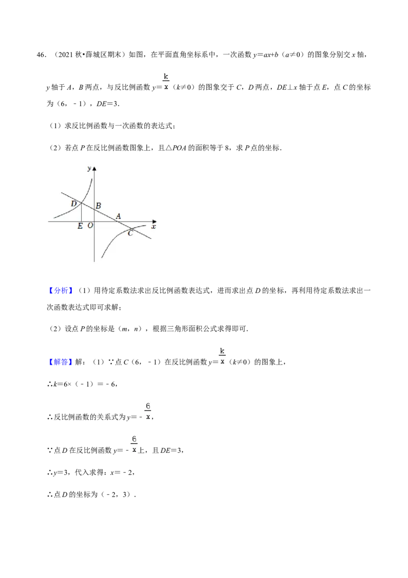 九年级上学期期末常考60题考点专练-九年级数学上学期（人教版）（教师版）_人教版数学九年级上册_版本二_九年级数学上册（人教版）_期中期末
