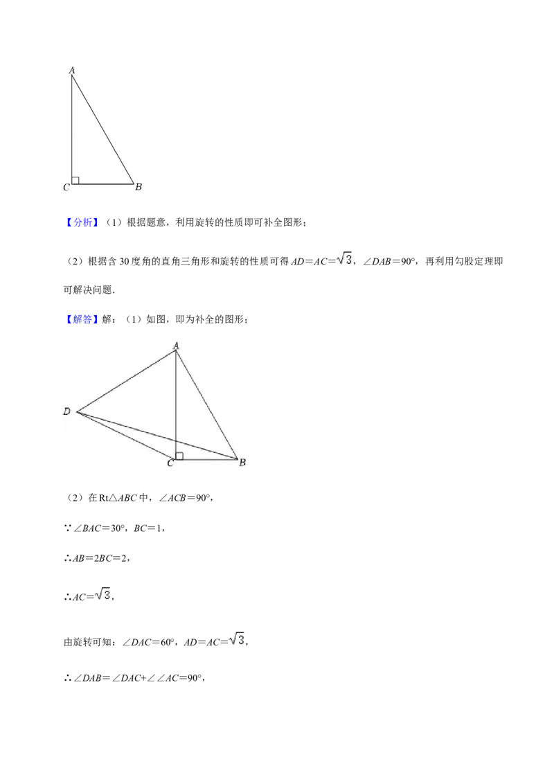九年级上学期期末常考60题考点专练-九年级数学上学期（人教版）（教师版）_人教版数学九年级上册_版本二_九年级数学上册（人教版）_期中期末