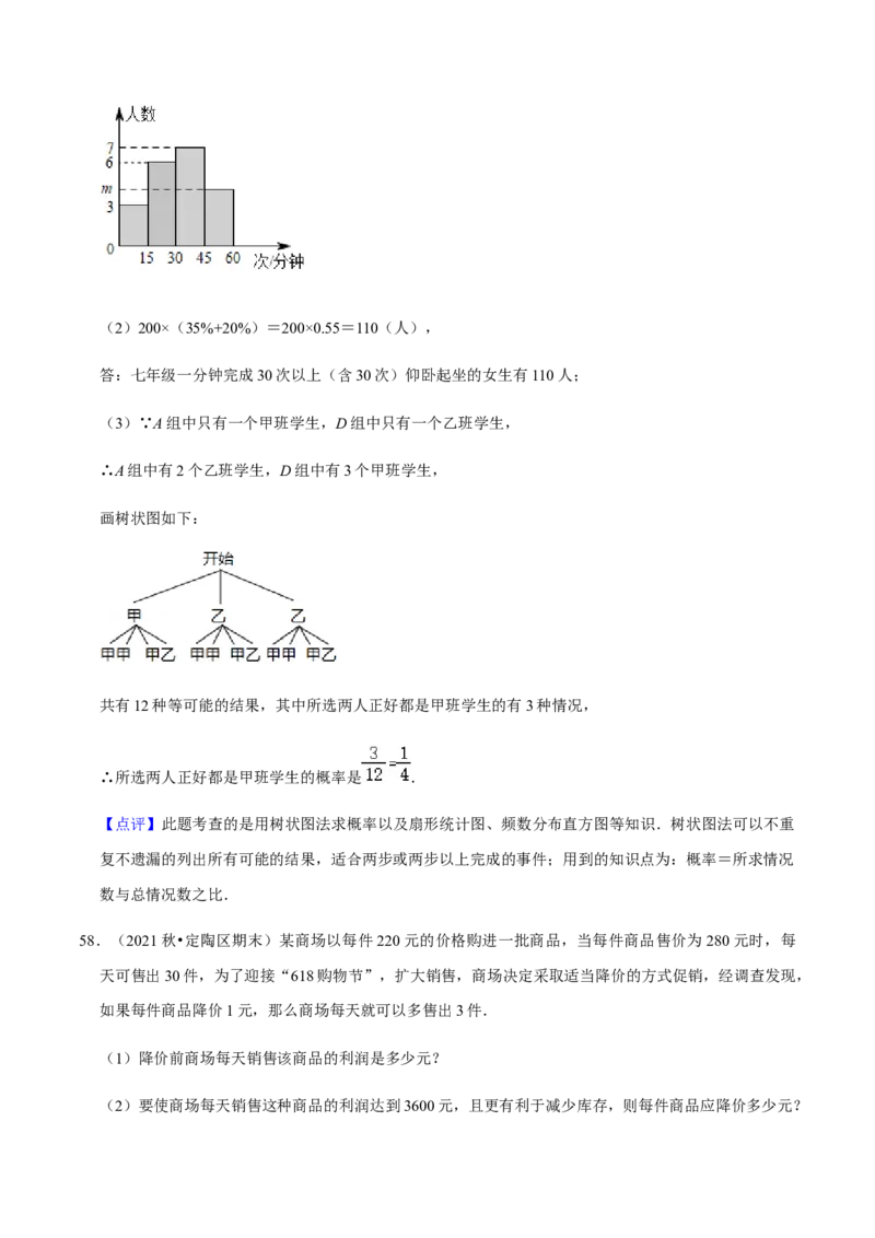 九年级上学期期末常考60题考点专练-九年级数学上学期（人教版）（教师版）_人教版数学九年级上册_版本二_九年级数学上册（人教版）_期中期末