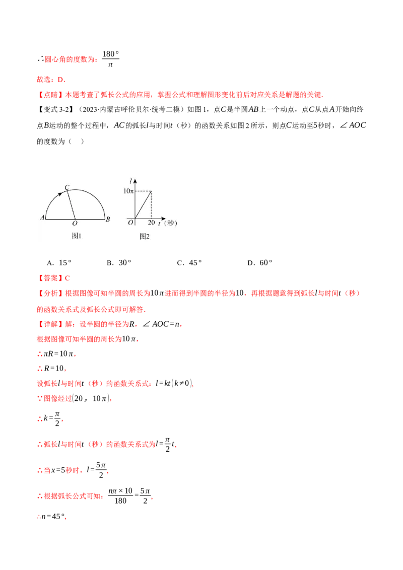 专题24.9弧长和扇形的面积（十四大题型）（举一反三）（人教版）（教师版）_人教版数学九年级上册_版本二_九年级数学上册（人教版）_母题专项-U66_2024版