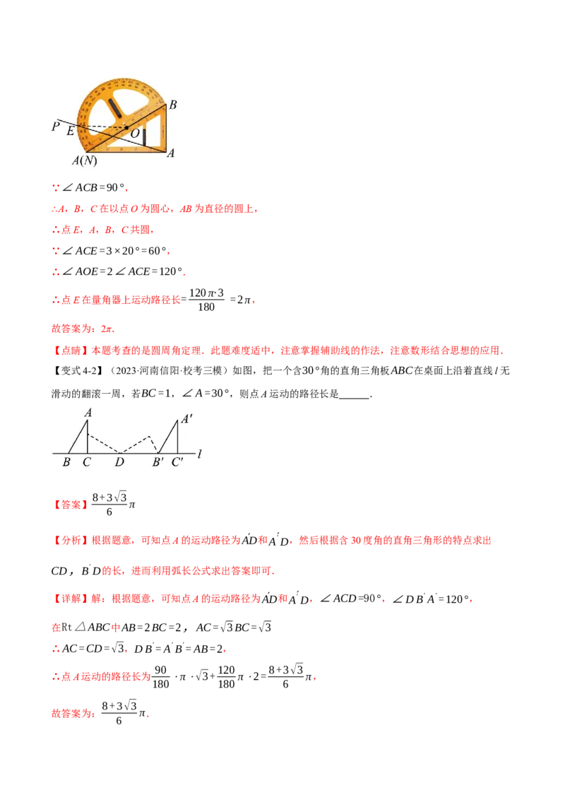 专题24.9弧长和扇形的面积（十四大题型）（举一反三）（人教版）（教师版）_人教版数学九年级上册_版本二_九年级数学上册（人教版）_母题专项-U66_2024版