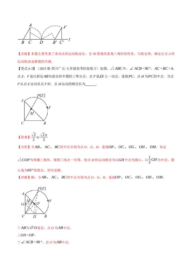 专题24.9弧长和扇形的面积（十四大题型）（举一反三）（人教版）（教师版）_人教版数学九年级上册_版本二_九年级数学上册（人教版）_母题专项-U66_2024版