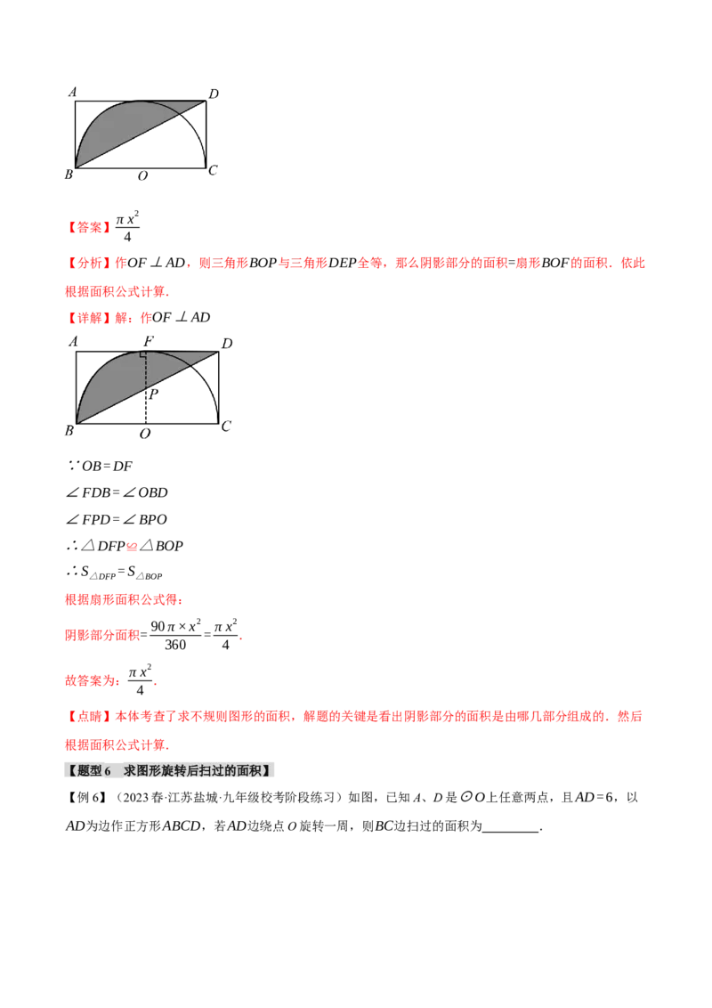 专题24.9弧长和扇形的面积（十四大题型）（举一反三）（人教版）（教师版）_人教版数学九年级上册_版本二_九年级数学上册（人教版）_母题专项-U66_2024版