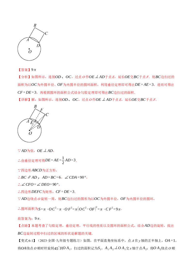 专题24.9弧长和扇形的面积（十四大题型）（举一反三）（人教版）（教师版）_人教版数学九年级上册_版本二_九年级数学上册（人教版）_母题专项-U66_2024版