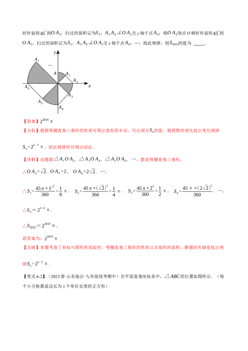 专题24.9弧长和扇形的面积（十四大题型）（举一反三）（人教版）（教师版）_人教版数学九年级上册_版本二_九年级数学上册（人教版）_母题专项-U66_2024版