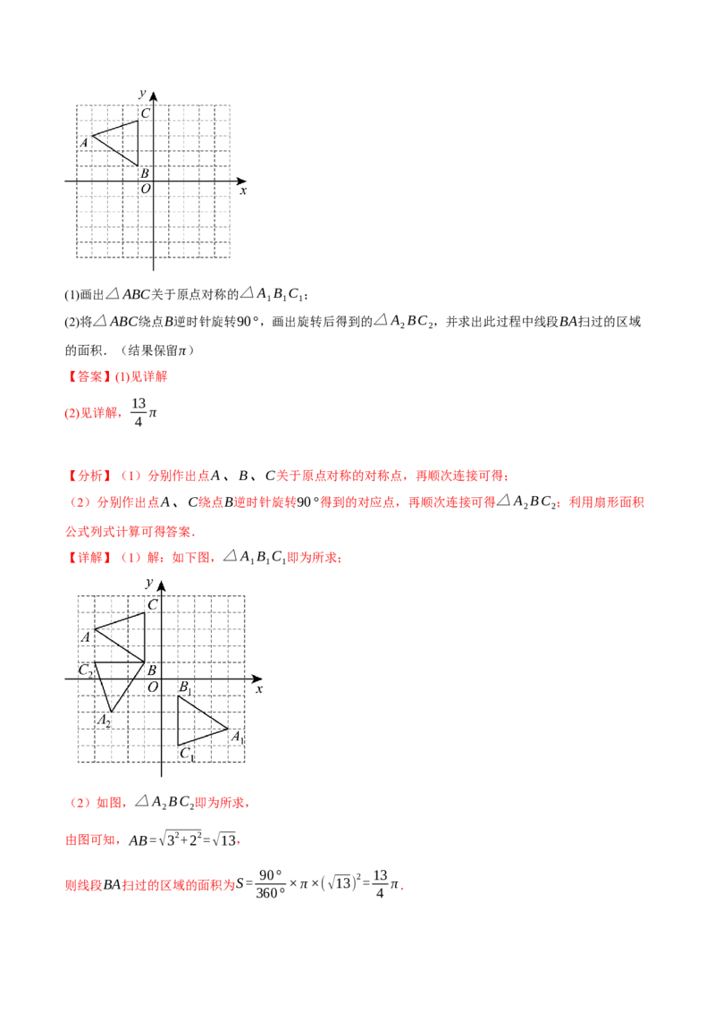 专题24.9弧长和扇形的面积（十四大题型）（举一反三）（人教版）（教师版）_人教版数学九年级上册_版本二_九年级数学上册（人教版）_母题专项-U66_2024版