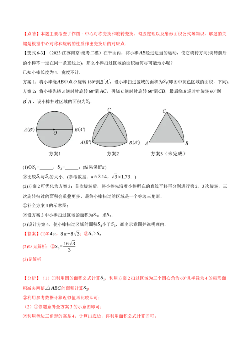 专题24.9弧长和扇形的面积（十四大题型）（举一反三）（人教版）（教师版）_人教版数学九年级上册_版本二_九年级数学上册（人教版）_母题专项-U66_2024版