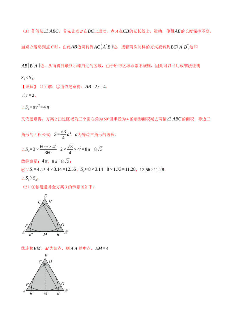 专题24.9弧长和扇形的面积（十四大题型）（举一反三）（人教版）（教师版）_人教版数学九年级上册_版本二_九年级数学上册（人教版）_母题专项-U66_2024版