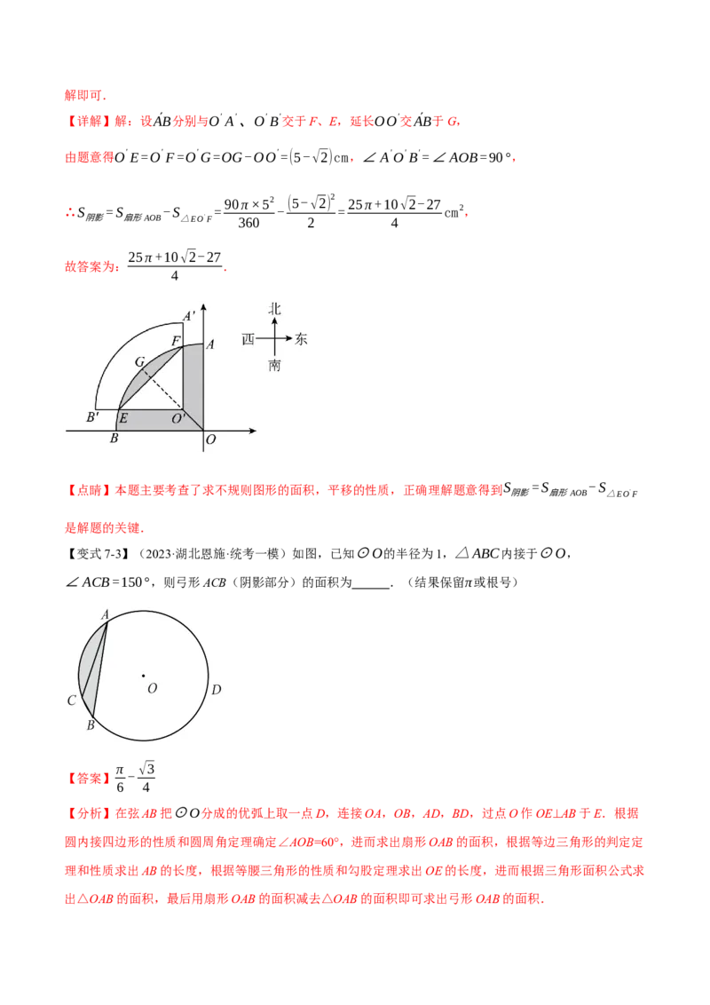 专题24.9弧长和扇形的面积（十四大题型）（举一反三）（人教版）（教师版）_人教版数学九年级上册_版本二_九年级数学上册（人教版）_母题专项-U66_2024版