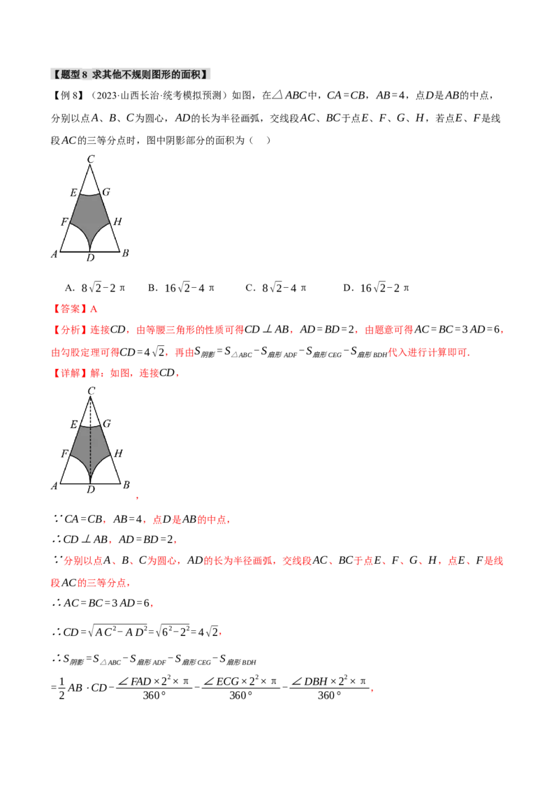 专题24.9弧长和扇形的面积（十四大题型）（举一反三）（人教版）（教师版）_人教版数学九年级上册_版本二_九年级数学上册（人教版）_母题专项-U66_2024版