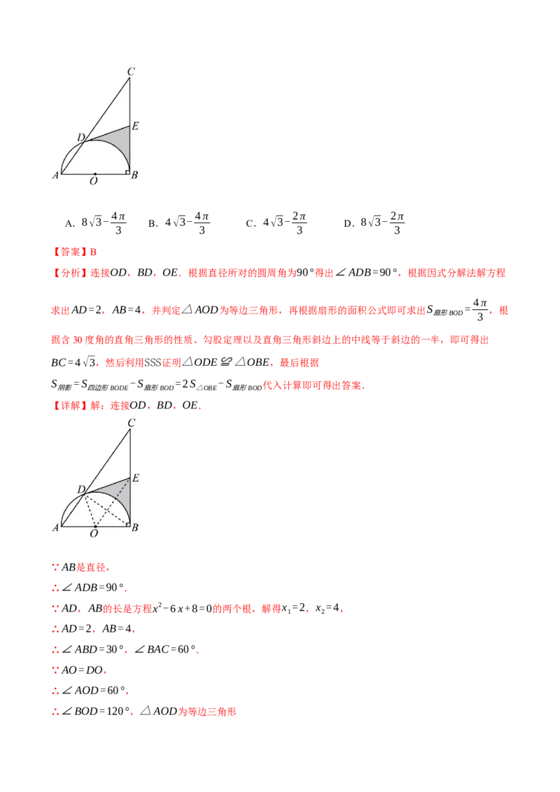 专题24.9弧长和扇形的面积（十四大题型）（举一反三）（人教版）（教师版）_人教版数学九年级上册_版本二_九年级数学上册（人教版）_母题专项-U66_2024版