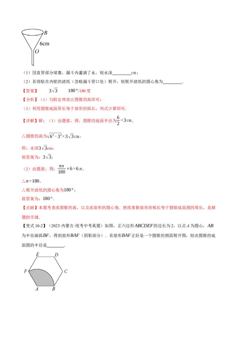 专题24.9弧长和扇形的面积（十四大题型）（举一反三）（人教版）（教师版）_人教版数学九年级上册_版本二_九年级数学上册（人教版）_母题专项-U66_2024版