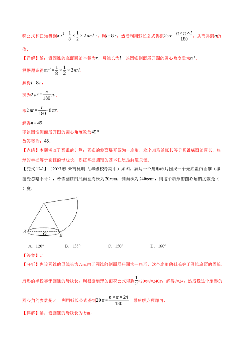 专题24.9弧长和扇形的面积（十四大题型）（举一反三）（人教版）（教师版）_人教版数学九年级上册_版本二_九年级数学上册（人教版）_母题专项-U66_2024版