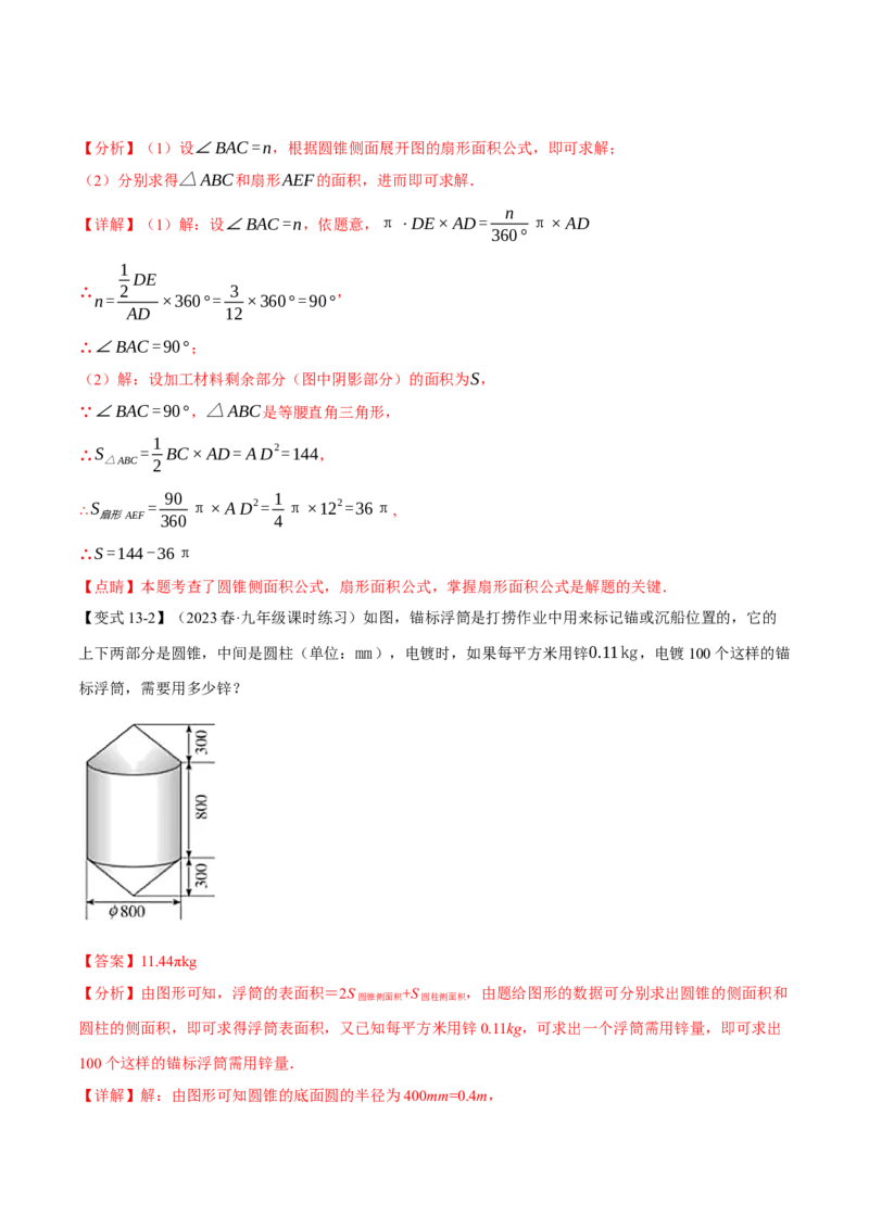 专题24.9弧长和扇形的面积（十四大题型）（举一反三）（人教版）（教师版）_人教版数学九年级上册_版本二_九年级数学上册（人教版）_母题专项-U66_2024版