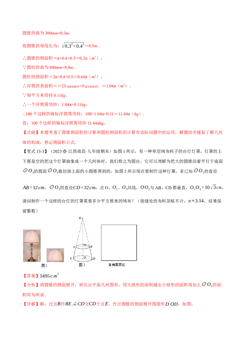 专题24.9弧长和扇形的面积（十四大题型）（举一反三）（人教版）（教师版）_人教版数学九年级上册_版本二_九年级数学上册（人教版）_母题专项-U66_2024版
