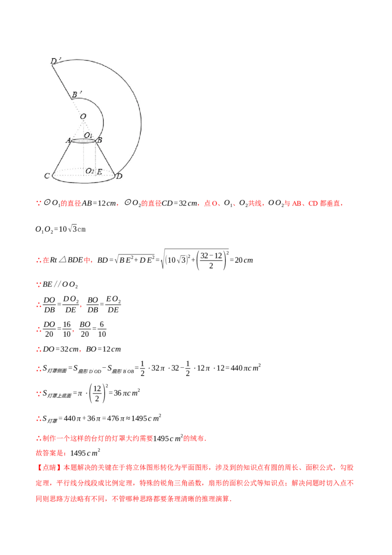 专题24.9弧长和扇形的面积（十四大题型）（举一反三）（人教版）（教师版）_人教版数学九年级上册_版本二_九年级数学上册（人教版）_母题专项-U66_2024版