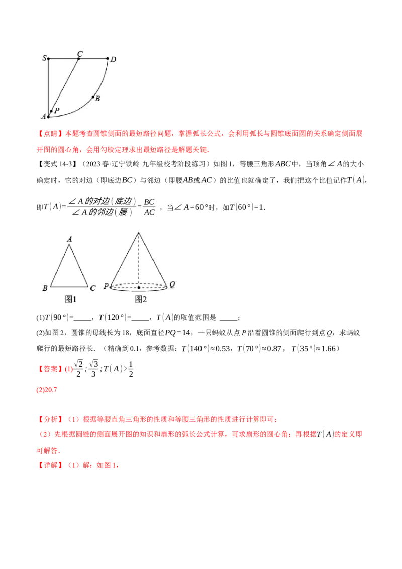 专题24.9弧长和扇形的面积（十四大题型）（举一反三）（人教版）（教师版）_人教版数学九年级上册_版本二_九年级数学上册（人教版）_母题专项-U66_2024版