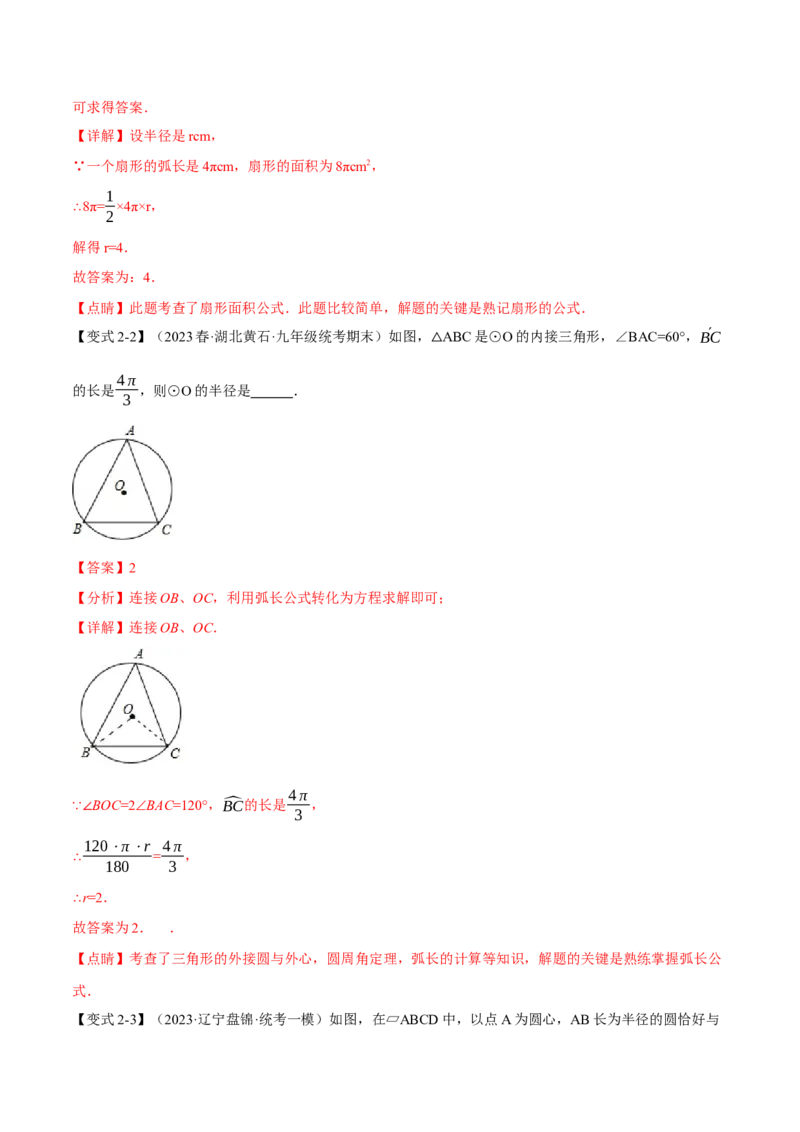 专题24.9弧长和扇形的面积（十四大题型）（举一反三）（人教版）（教师版）_人教版数学九年级上册_版本二_九年级数学上册（人教版）_母题专项-U66_2024版