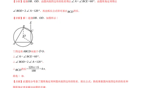专题24.9弧长和扇形的面积（十四大题型）（举一反三）（人教版）（教师版）_人教版数学九年级上册_版本二_九年级数学上册（人教版）_母题专项-U66_2024版