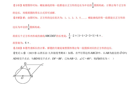 专题24.9弧长和扇形的面积（十四大题型）（举一反三）（人教版）（教师版）_人教版数学九年级上册_版本二_九年级数学上册（人教版）_母题专项-U66_2024版