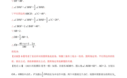 专题24.9弧长和扇形的面积（十四大题型）（举一反三）（人教版）（教师版）_人教版数学九年级上册_版本二_九年级数学上册（人教版）_母题专项-U66_2024版
