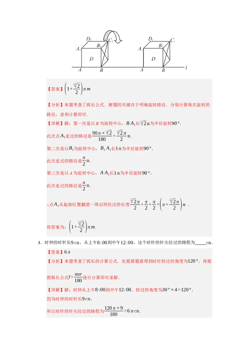 专题24.7弧长、扇形面积和圆锥的侧面积（十大题型）（题型训练易错精练）（教师版）_人教版数学九年级上册_版本二_九年级数学上册（人教版）_知识解读与题型专练-V14_2026版