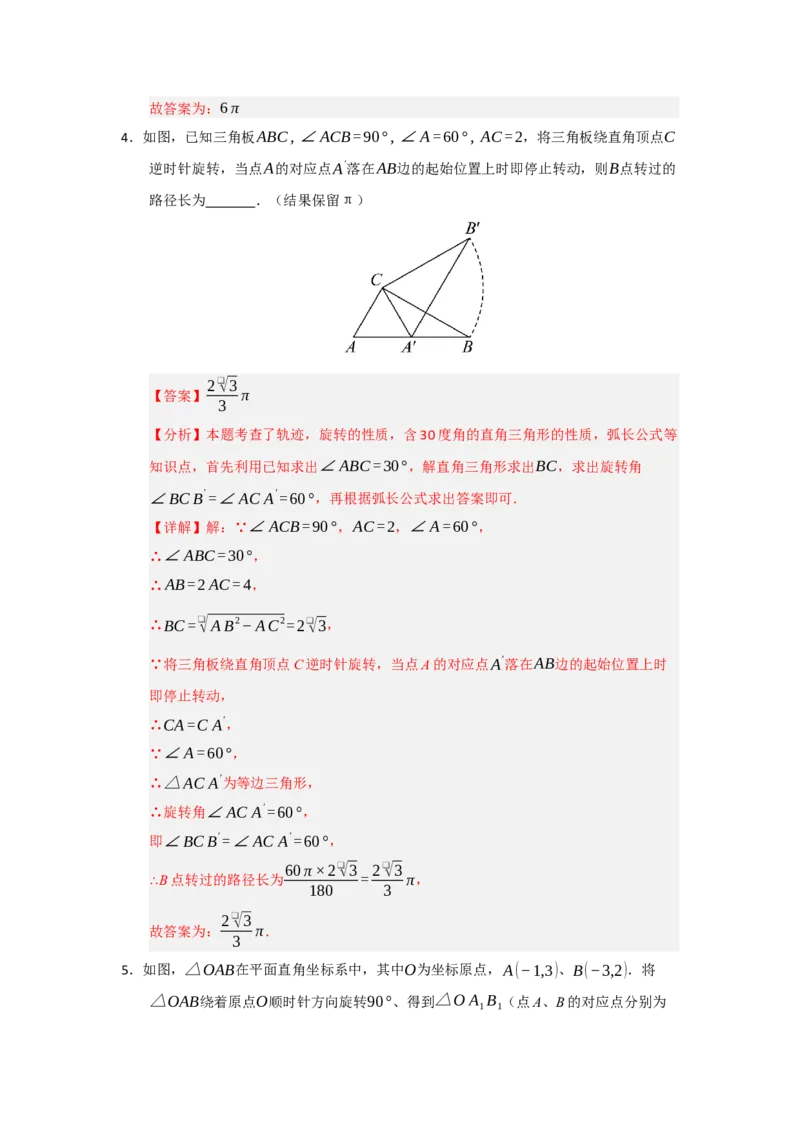 专题24.7弧长、扇形面积和圆锥的侧面积（十大题型）（题型训练易错精练）（教师版）_人教版数学九年级上册_版本二_九年级数学上册（人教版）_知识解读与题型专练-V14_2026版