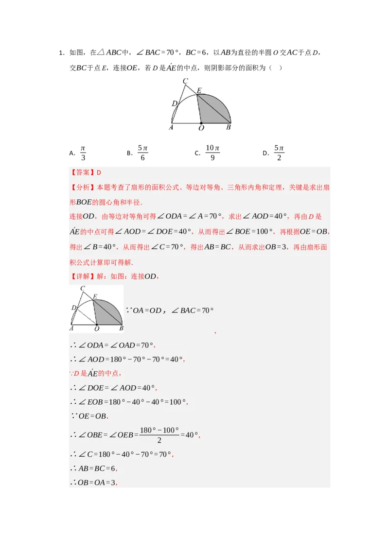 专题24.7弧长、扇形面积和圆锥的侧面积（十大题型）（题型训练易错精练）（教师版）_人教版数学九年级上册_版本二_九年级数学上册（人教版）_知识解读与题型专练-V14_2026版