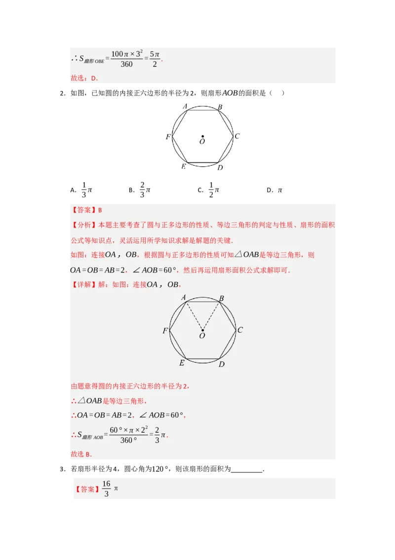 专题24.7弧长、扇形面积和圆锥的侧面积（十大题型）（题型训练易错精练）（教师版）_人教版数学九年级上册_版本二_九年级数学上册（人教版）_知识解读与题型专练-V14_2026版