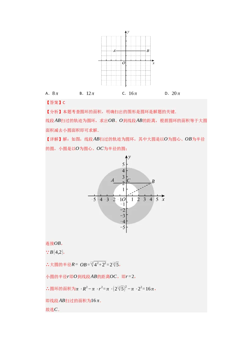 专题24.7弧长、扇形面积和圆锥的侧面积（十大题型）（题型训练易错精练）（教师版）_人教版数学九年级上册_版本二_九年级数学上册（人教版）_知识解读与题型专练-V14_2026版