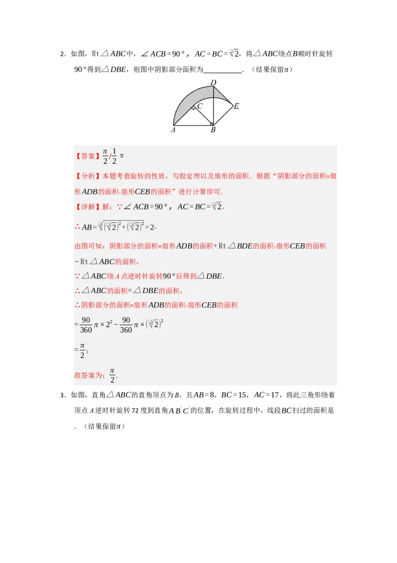 专题24.7弧长、扇形面积和圆锥的侧面积（十大题型）（题型训练易错精练）（教师版）_人教版数学九年级上册_版本二_九年级数学上册（人教版）_知识解读与题型专练-V14_2026版