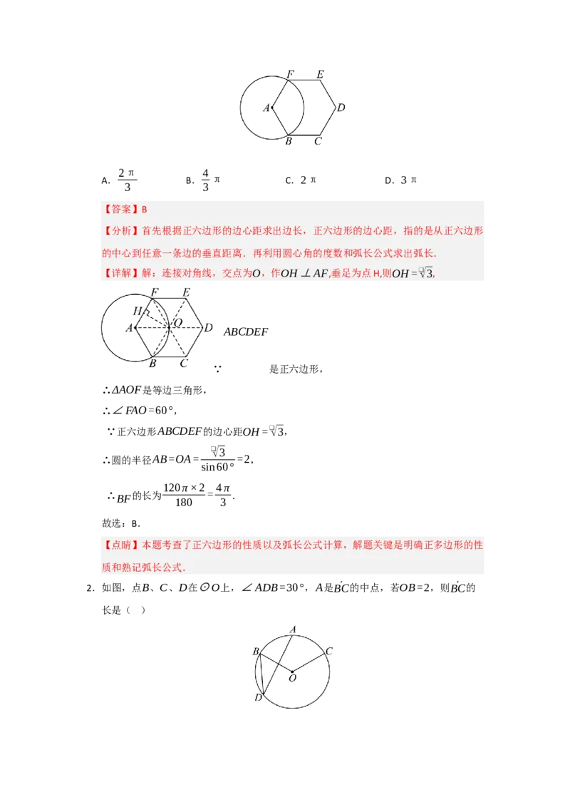 专题24.7弧长、扇形面积和圆锥的侧面积（十大题型）（题型训练易错精练）（教师版）_人教版数学九年级上册_版本二_九年级数学上册（人教版）_知识解读与题型专练-V14_2026版